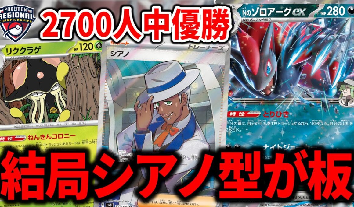 Nのゾロアークexは、結局"シアノ"型が最強でした。【ポケカ】