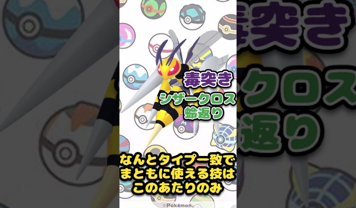 S145のA150！超高速アタッカーのメガスピアー　最新情報メガシンカ解説Part4メガスピアー