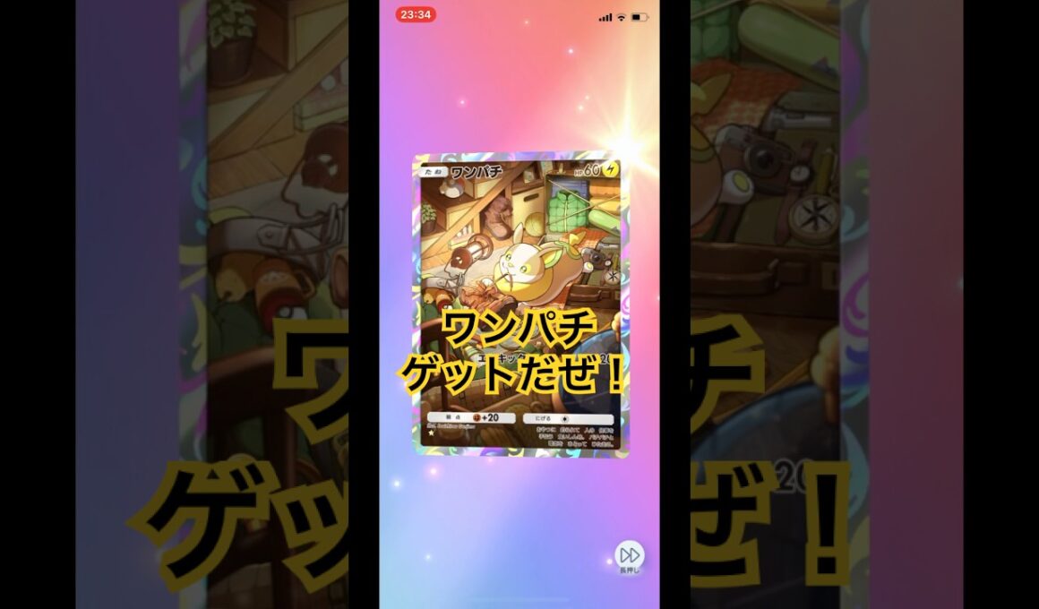 【開封動画】ワンパチ #ポケカ開封動画 #ポケモンカード #ポケポケ #ポケモン #ポケカ