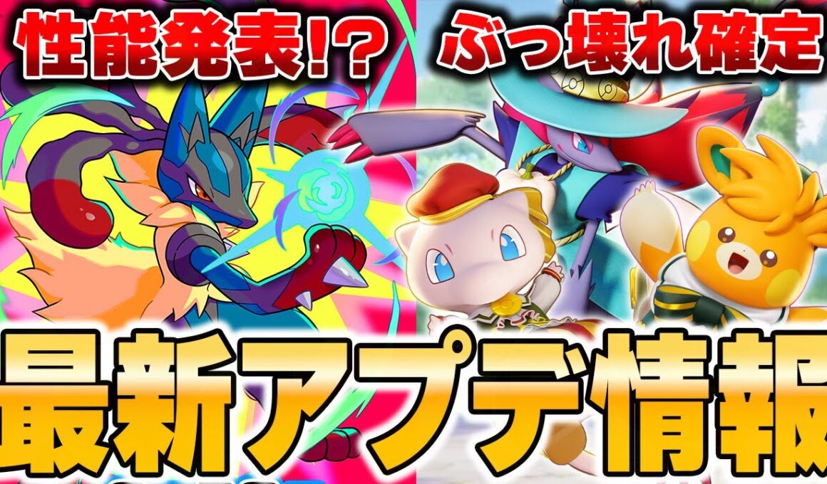 メガルカリオ登場！？そして環境ポケモンが更に強化されて新環境がヤバすぎるｗｗｗｗｗｗ【ポケモンユナイト】