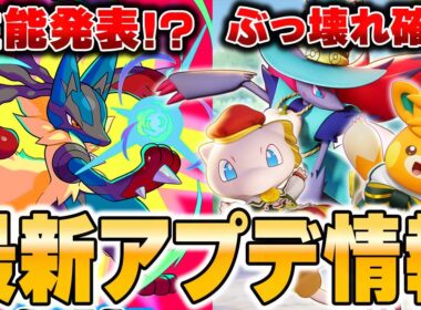 メガルカリオ登場！？そして環境ポケモンが更に強化されて新環境がヤバすぎるｗｗｗｗｗｗ【ポケモンユナイト】