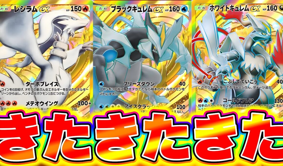 【速報】レシラム・ゼクロム登場確定！公式発表の衝撃内容がヤバい ポケポケ最新情報 ポケポケ速報 ポケポケ新パック ポケポケネタバレ ポケポケ公式