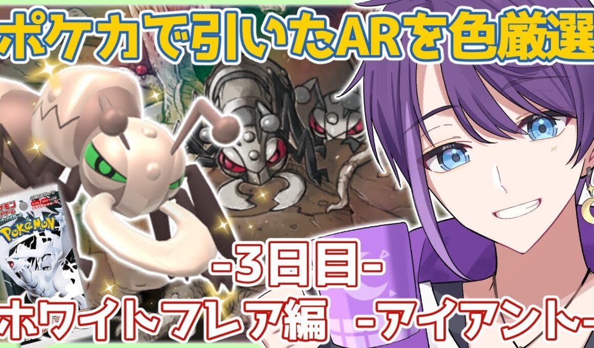【#ポケモン剣盾】色アイアントの厳選をします🐜 -3日目-【#Vtuber / #時ノ神子】