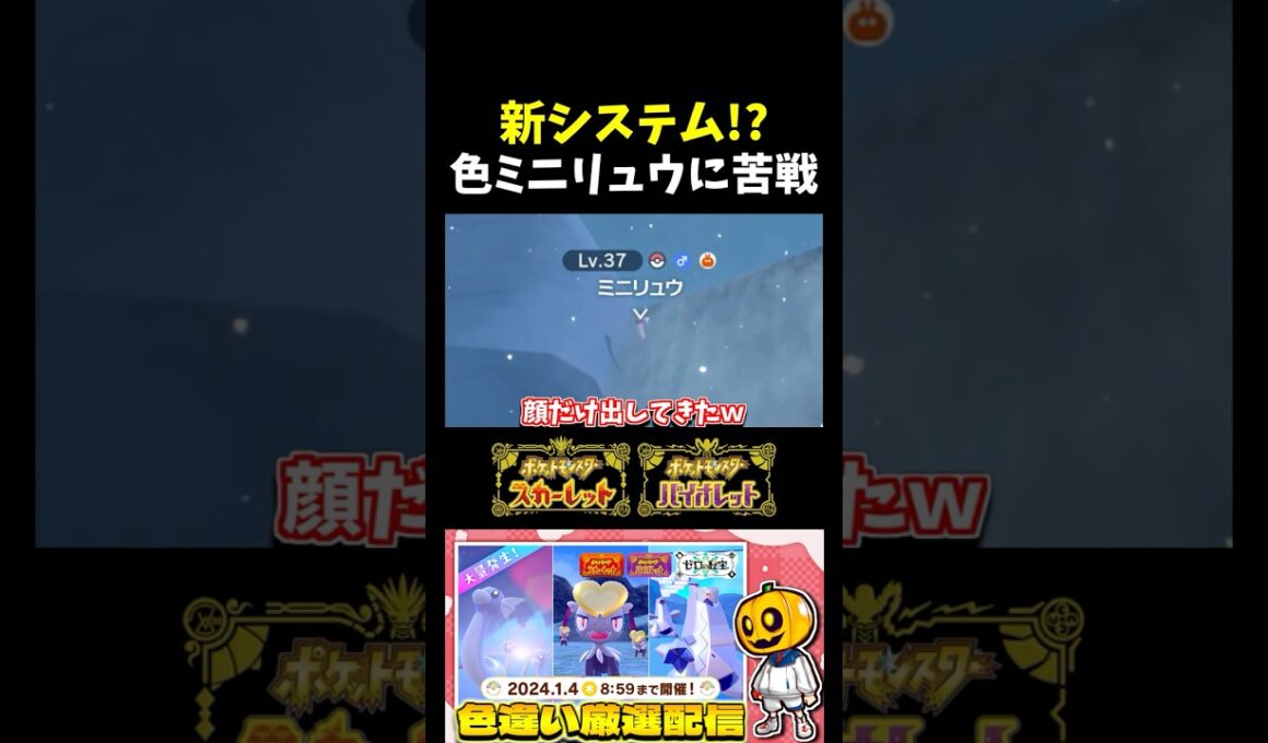 【ポケモンSV】大苦戦!? 証確率アップの大量発生イベントで｢ミニリュウ｣の色違いを見つけたけど滝に埋まるバグで捕まらないｗｗｗ 【切り抜き】【色違いポケモン】【色違い厳選】#shorts