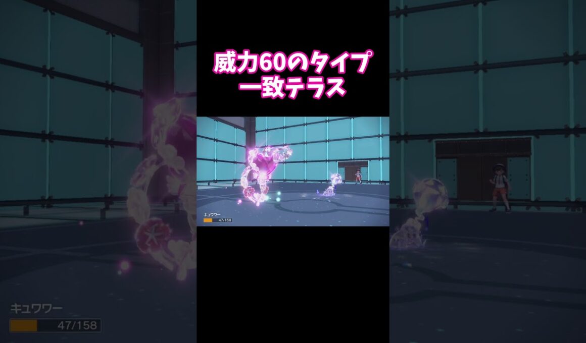 【育成論】知らなきゃ損する！？キュワワーの火力がヤバすぎる！