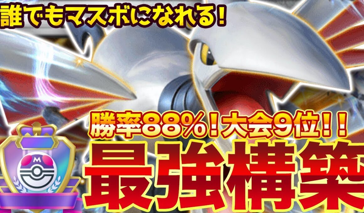 【ポケポケ】勝率88%！？新環境"エアームドex"の最強デッキを紹介します。【ポケカアプリ/最強デッキ/環境デッキ】