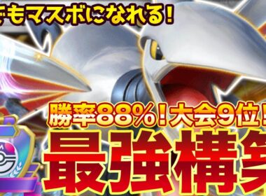 【ポケポケ】勝率88%！？新環境"エアームドex"の最強デッキを紹介します。【ポケカアプリ/最強デッキ/環境デッキ】