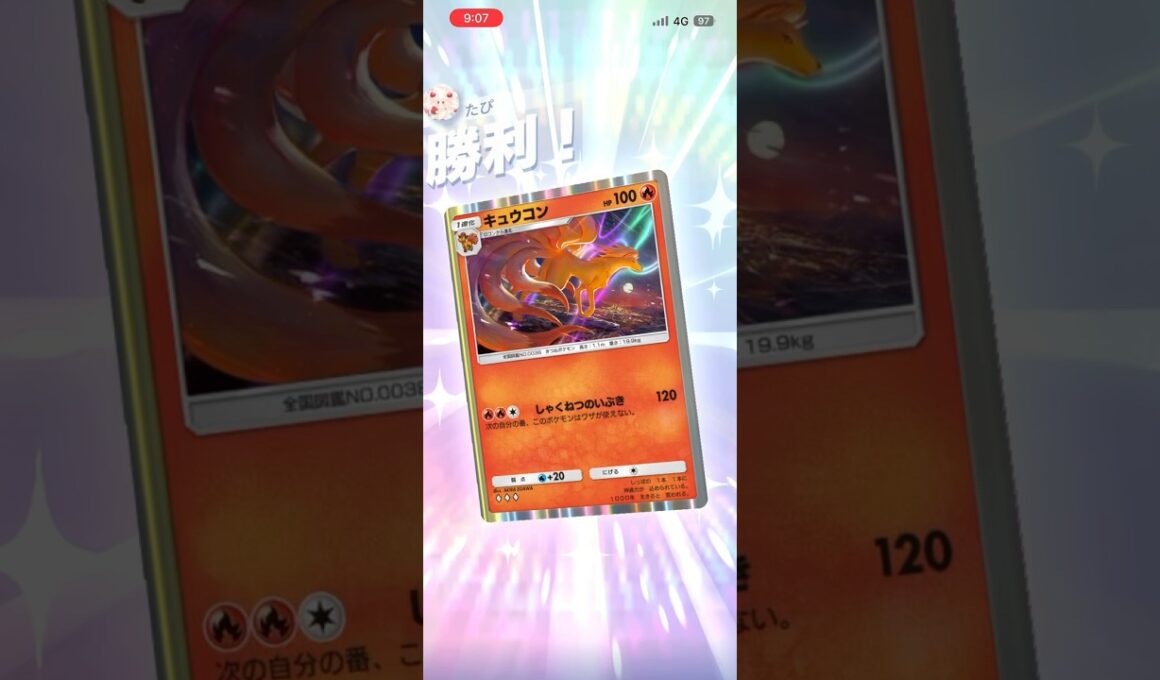 新型キュウコンがあまりにも強すぎるwww#shorts #ポケモン #ポケポケ