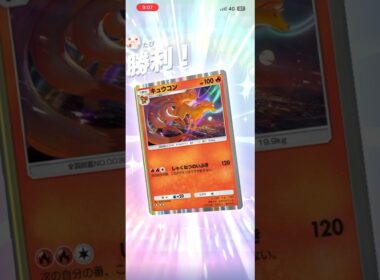 新型キュウコンがあまりにも強すぎるwww#shorts #ポケモン #ポケポケ