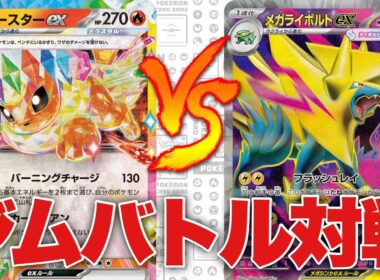 ブイズバレット（マサヒロ）🆚メガライボルト/シビビール（山盛り）【ポケカ対戦】