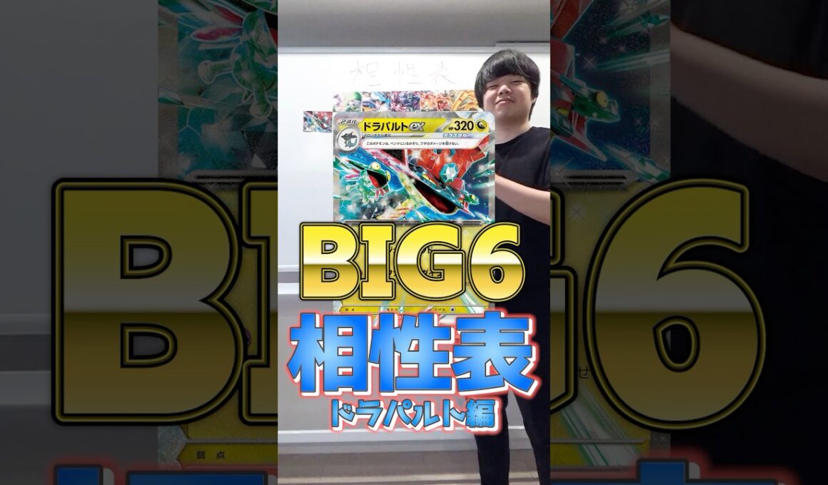 ポケカ最強デッキの相性表！！！ドラパルト編！