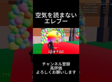 空気を読まないエレブー　#フォートナイト  #フォトナ  #fortnite