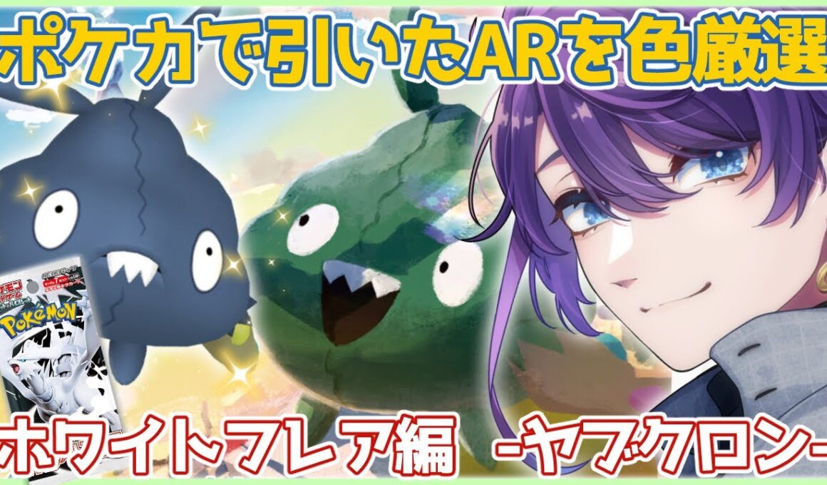 【#ポケモン剣盾】色ヤブクロンを孵化させます😤【#Vtuber / #時ノ神子】