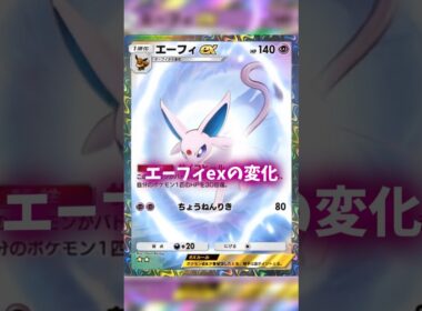 AIで動かすエーフィの変化　#ポケポケ #shorts