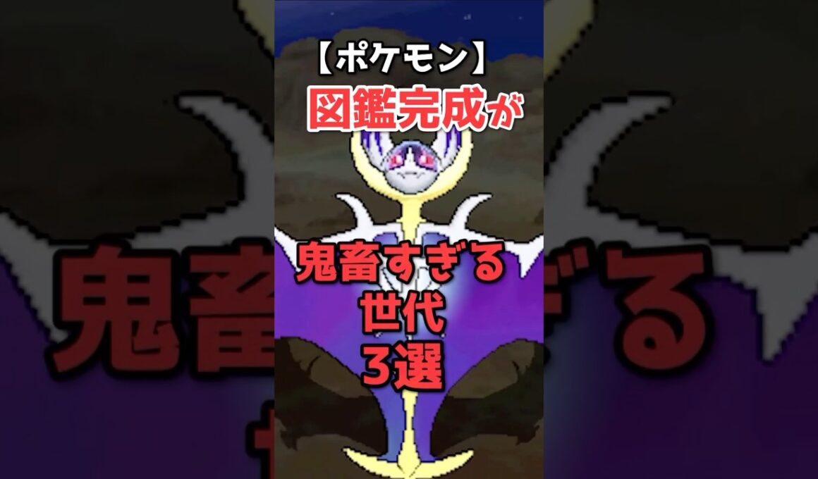 ポケモンの図鑑完成が難関すぎる世代3選