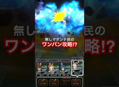 【ドラクエウォーク】リザードファッツはこの方法でようやく倒せました。