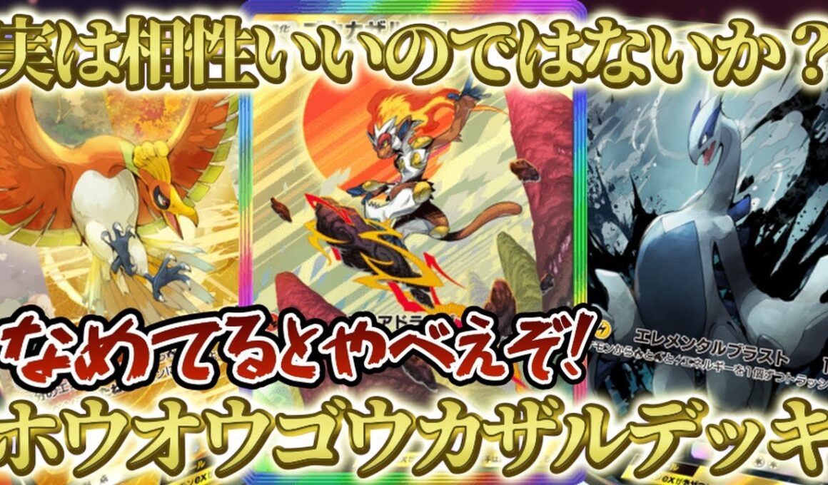 『ポケポケ』実は相性抜群⁉ホウオウゴウカザルデッキが案外強くて楽しい件。