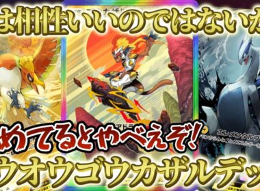 『ポケポケ』実は相性抜群⁉ホウオウゴウカザルデッキが案外強くて楽しい件。