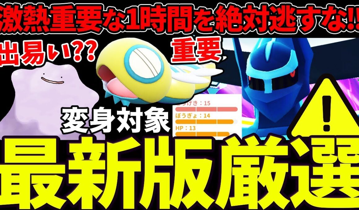 【最新版】本日限定で最強復刻！ディアルガオリジン息吹調整後レイドおすすめ度＆重要厳選ライン一挙紹介！メタモン変身対象も判明したぞ！【ポケモンGO】【GOバトルリーグ】【スーパーリーグ】