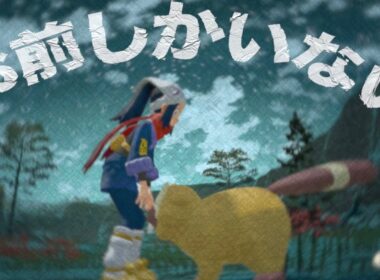 倒れたら絶滅危惧種に。人生縛り旅 Part4【ポケモン LEGENDS アルセウス】