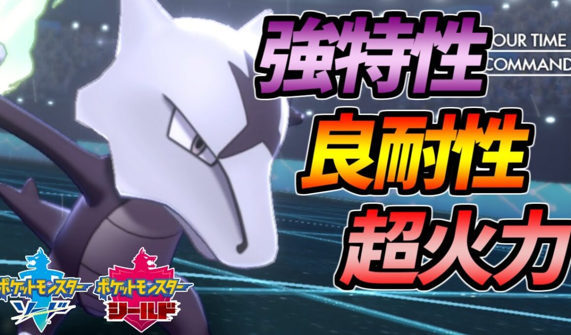 カタログスペックは最強すぎるアローラガラガラ【ポケモン剣盾】