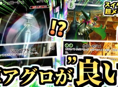 スイクンex爆増の今 ”マスカーニャとフェローチェ”謎の草デッキで爆勝ちいけるんじゃ…⁉バルキーワンターンキルもあるよ！【ポケポケ/Pokémon Trading Card Game Pocket】
