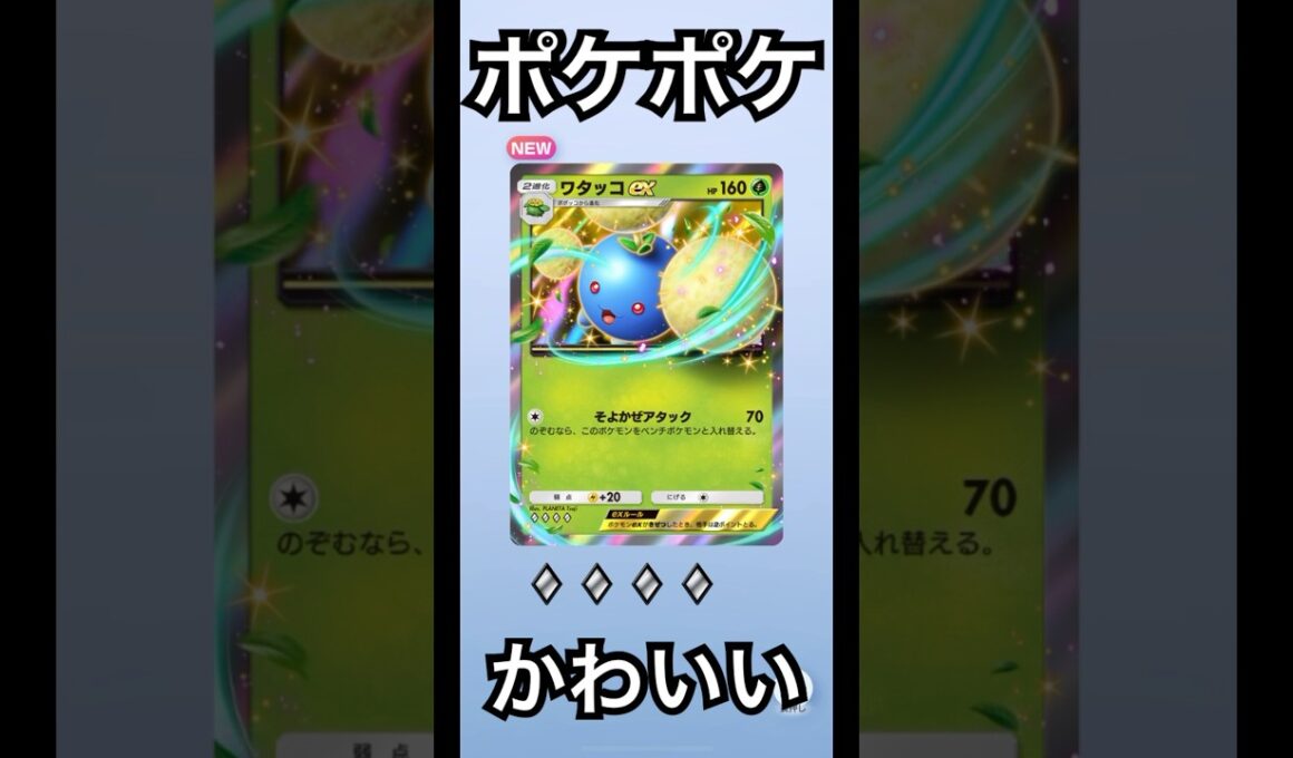 ワタッコex出ました　可愛いです　ポケモンカード開封　ポケポケ　#pokemon
