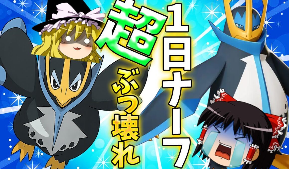 【ポケモンユナイト】久しぶりの衝撃!!ユナイトをぶっ壊した暴君エンペルト伝説の1日！【ゆっくり実況】