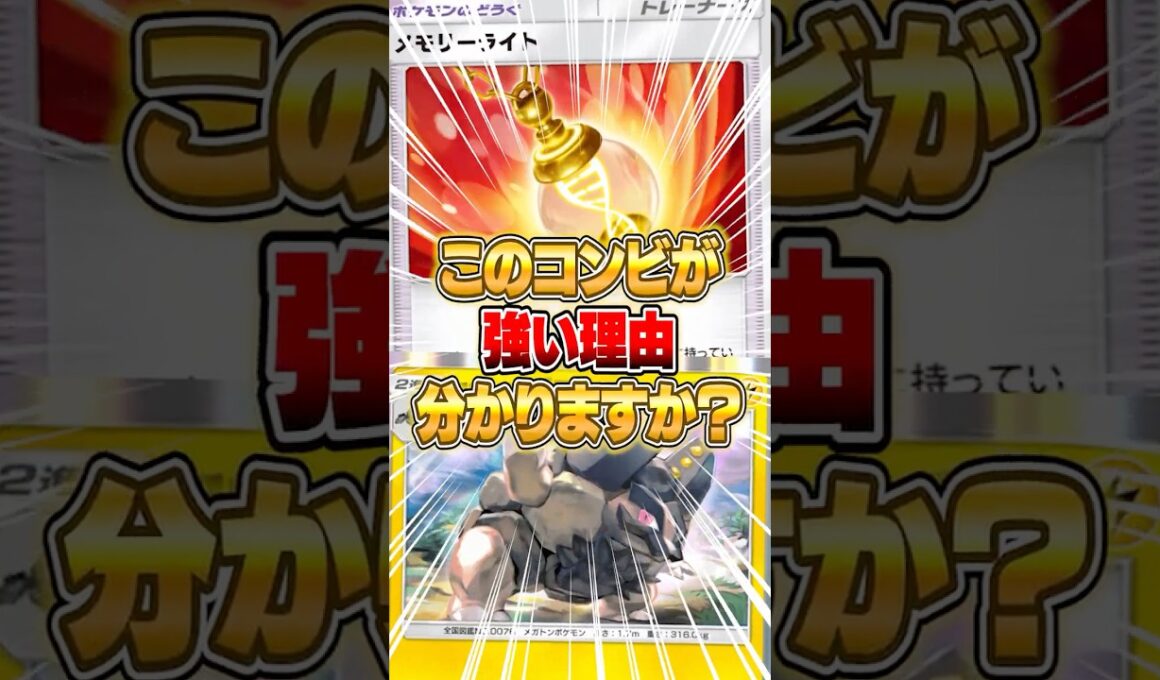 『アローラゴローニャ × メモリーライト』が実はヤバかった件ｗｗｗ #ポケポケ #ポケモン