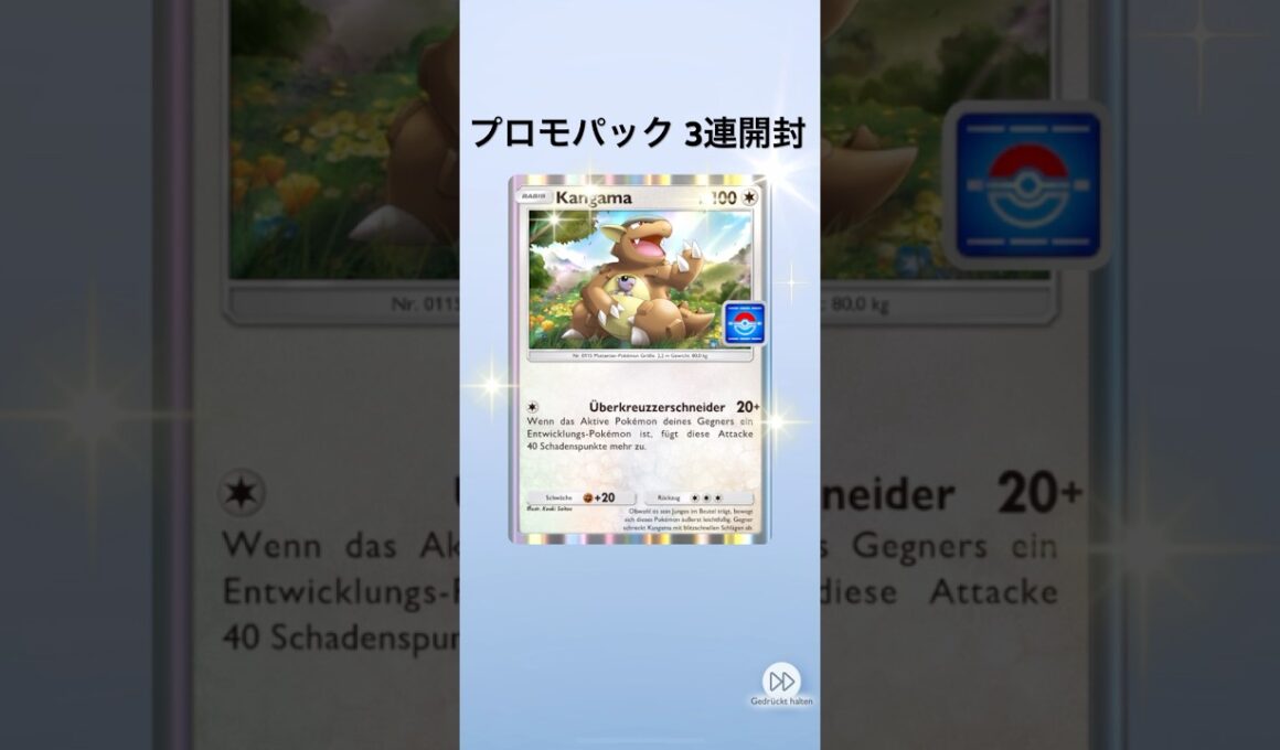 【ポケポケ】プロモパック3連開封【ガルーラ】