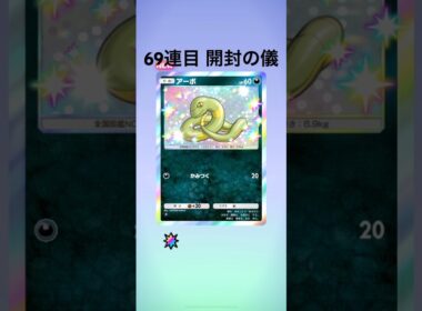 【ポケポケ】イーブイガーデンパック開封【69連目】
