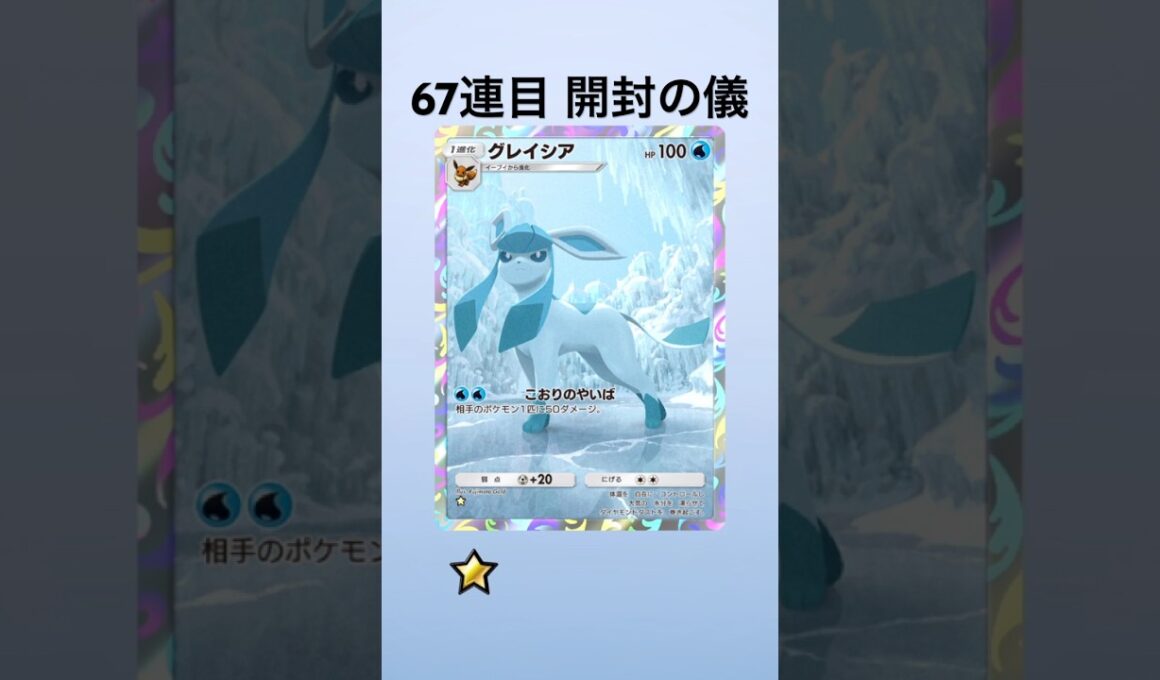【ポケポケ】イーブイガーデンパック開封【67連目】
