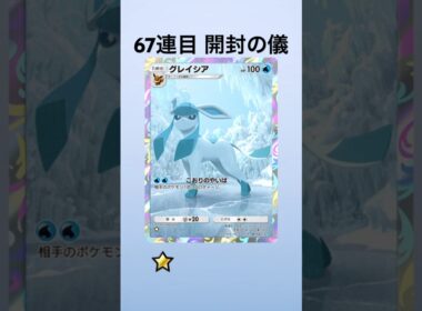 【ポケポケ】イーブイガーデンパック開封【67連目】