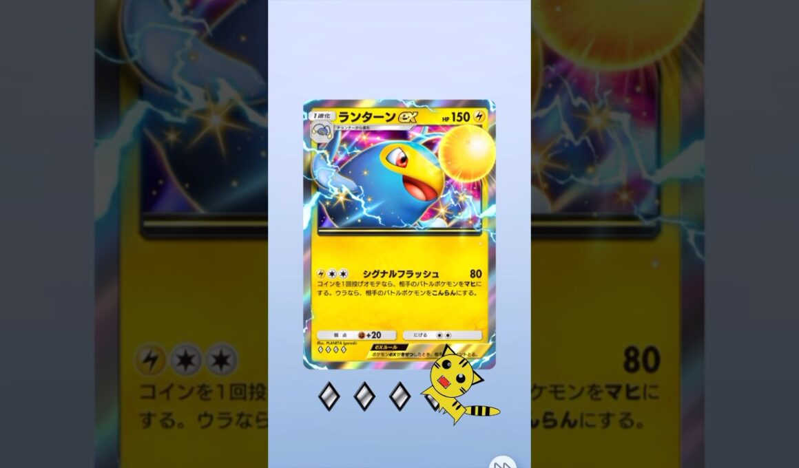 【ポケポケ開封】空と海の導きまたランターンex GET#Pokémon Trading Card Game Pocket#ポケカ#ポケポケ#pokemon#空と海の導き#ランターン