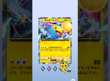 【ポケポケ開封】空と海の導きまたランターンex GET#Pokémon Trading Card Game Pocket#ポケカ#ポケポケ#pokemon#空と海の導き#ランターン
