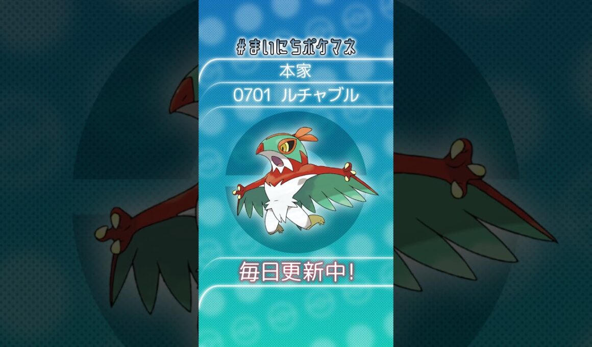 [ルチャブル] 毎日ポケモンの鳴き声モノマネ - 701日目 #まいにちポケマネ #shorts #ポケモン