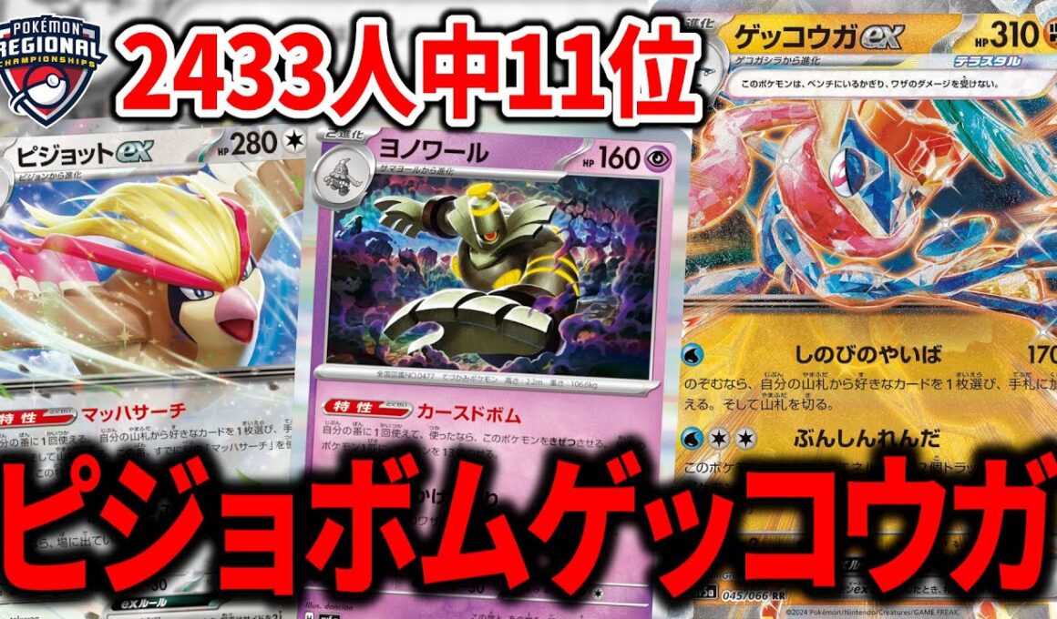 "カースドボム"と"ぶんしんれんだ"で盤面を崩壊させる"ゲッコウガex"デッキがバケモンすぎました【ポケカ】