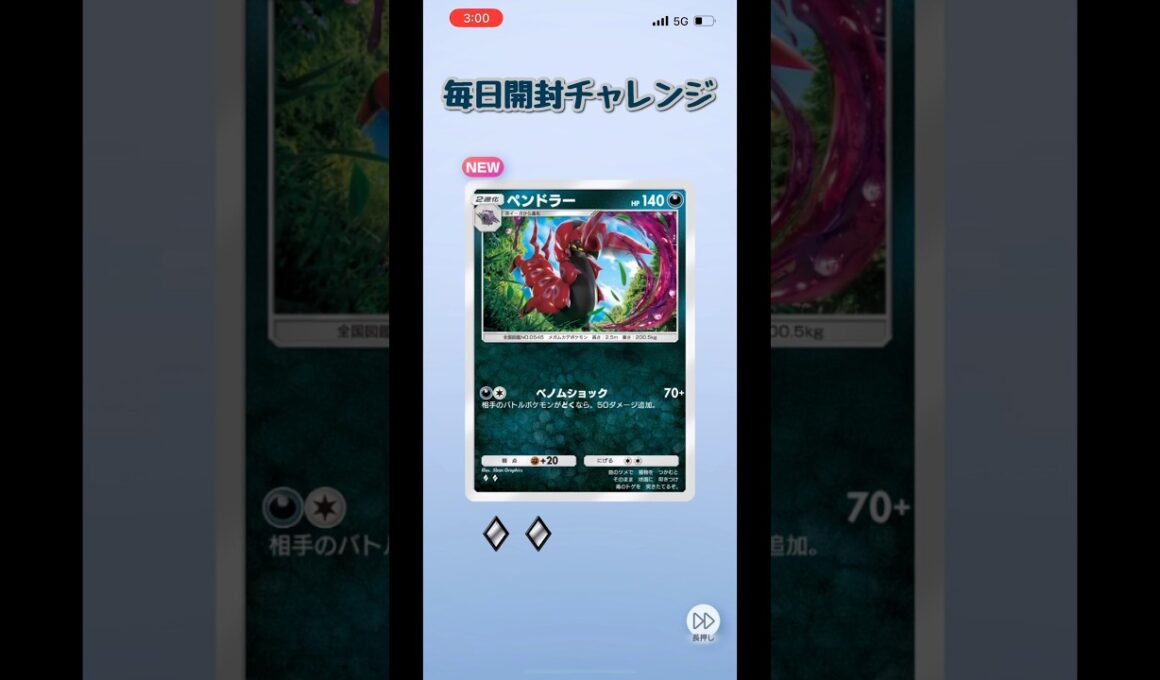 ペンドラーって使える？微妙？ #ポケモン #pokemon #ポケポケ