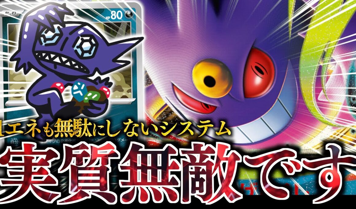 誰も使ってない『ヤミラミ』が意外と強い！！！”メガゲンガーex”の特性を最大限に活用し、無限にヤミラミを使います！！！