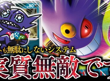 誰も使ってない『ヤミラミ』が意外と強い！！！”メガゲンガーex”の特性を最大限に活用し、無限にヤミラミを使います！！！