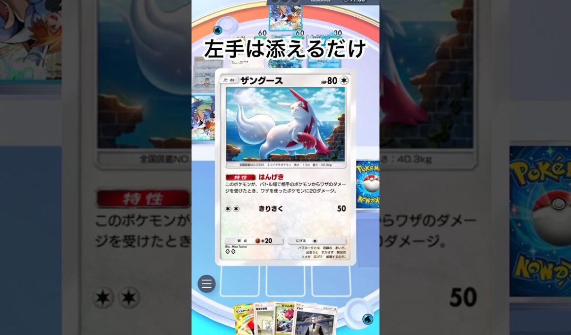 【ポケポケ】ザングースとクリムガン #shorts