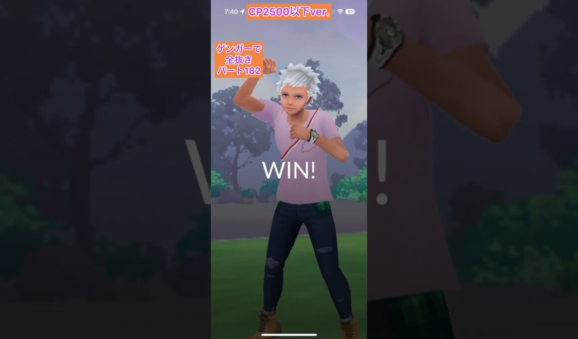 極CP2500以下【182ソーナンスアルロ】正真正銘ゲンガーのみでロケット団リーダーを全抜きする！あまえるソーナンスねんりきヤドランフーディン【ポケモンGO】