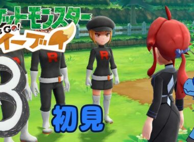 ③【 Let's Go!】船旅の後～クチバシティ～イーブイと冒険【ポケモン】#ブルーのなみのり