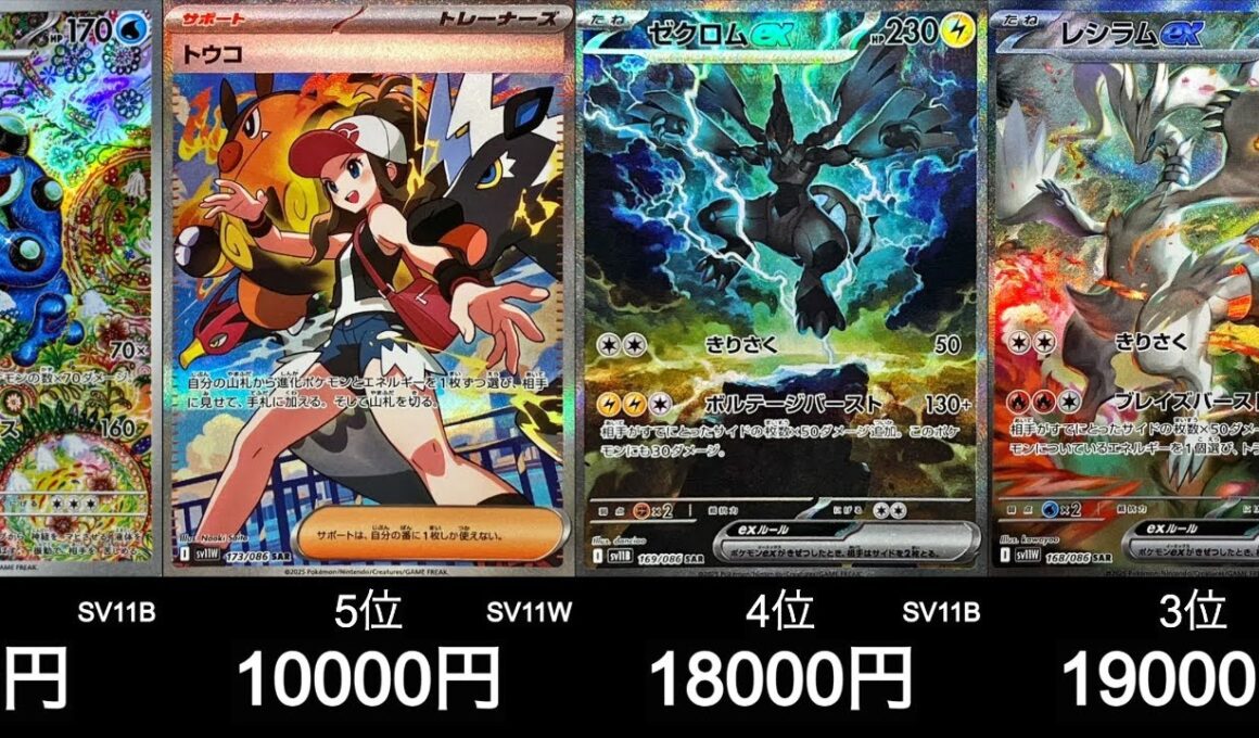 【ポケカ】ガマゲロゲ強し！ブラックボルト、ホワイトフレア買取ランキング！【9月22日時点】#ポケモンカード #ポケモン