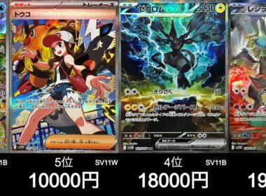 【ポケカ】ガマゲロゲ強し！ブラックボルト、ホワイトフレア買取ランキング！【9月22日時点】#ポケモンカード #ポケモン