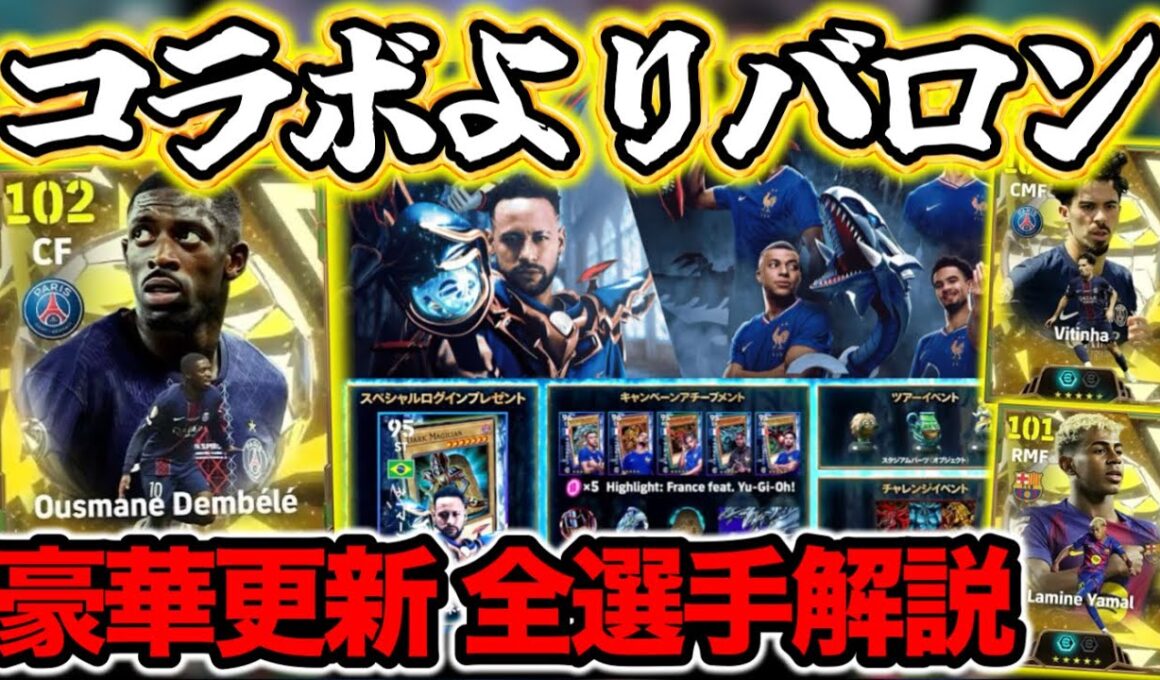 【メンテ明け】eFootball 全選手解説 バロンドールガチャがちゃガチャ【eFootball / イーフト】