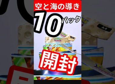 #ポケポケ #空と海の導き #ホウオウex  #ルギアex #ブラッキーex #ポケカ開封 #pokemon #イマ―シブ  #PokémonTCGPocket #shorts #short