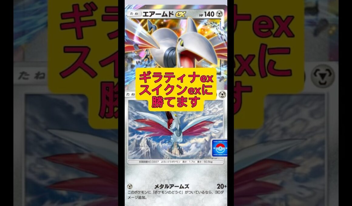 エアームドex覚醒！#ポケポケ #ポケモン #shorts