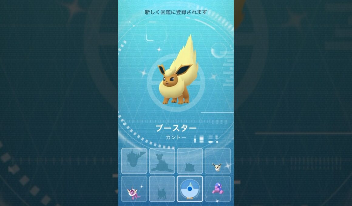 1回限定「アツシ」入力でブースター！【 ポケモンGO 】 色違い イーブイ → 色違い ブースター ！#pokemongo #ポケモンgo #ポケモン 〜石で進化できたらいいのにね