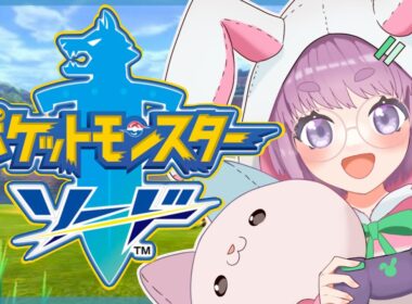 【ポケモンソード】ポプラ戦前にレベル上げっ🔥エースバーンと修行タイム🐰‪ | 剣盾 |【つぶさんとゆーつーぶ/おもち。】#縦型